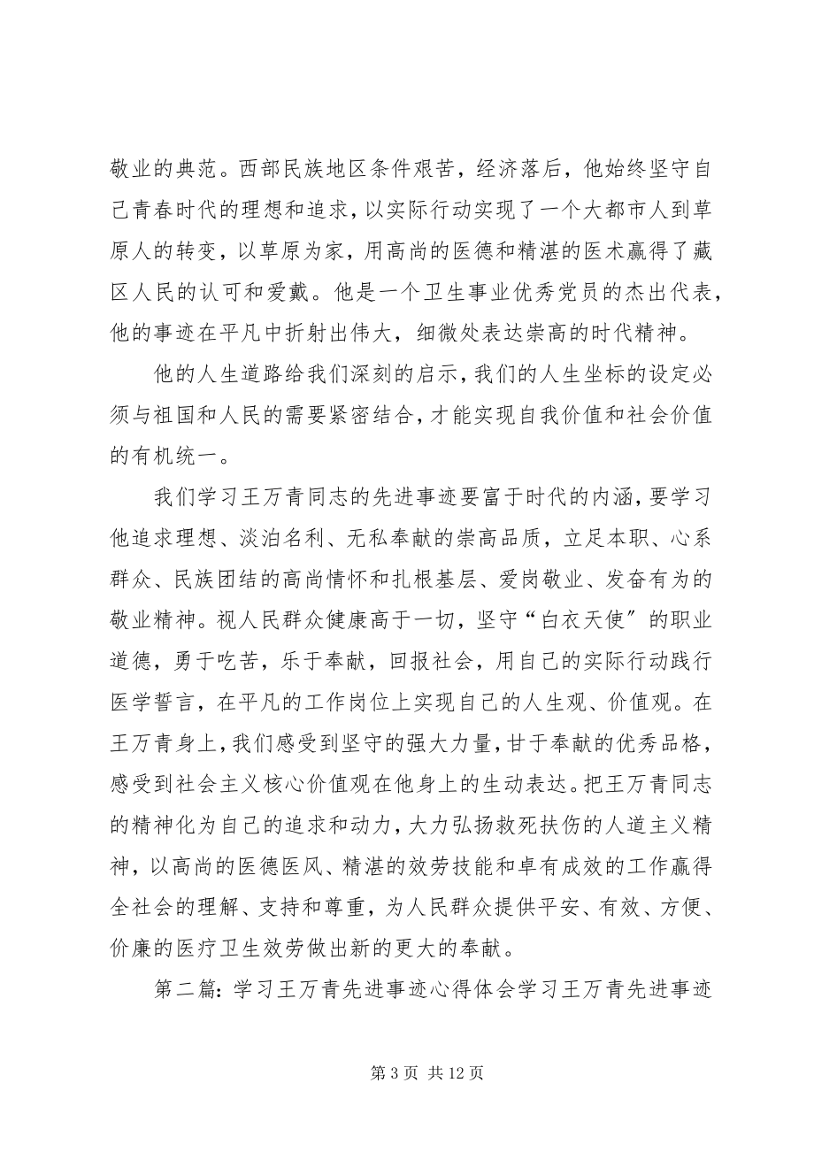 2023年学习王万青心得体会.docx_第3页