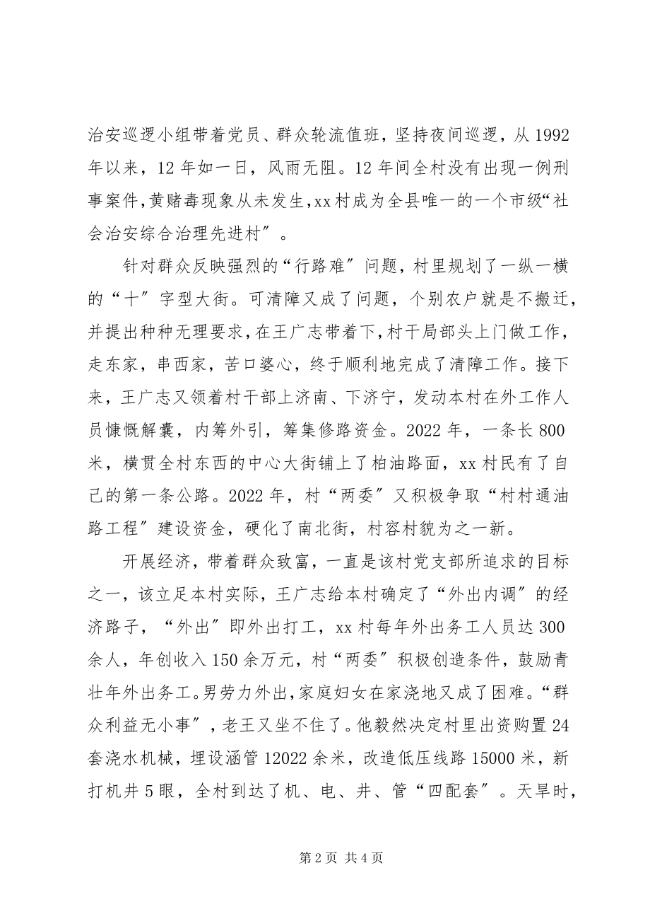 2023年乡镇村党支部先进事迹材料.docx_第2页