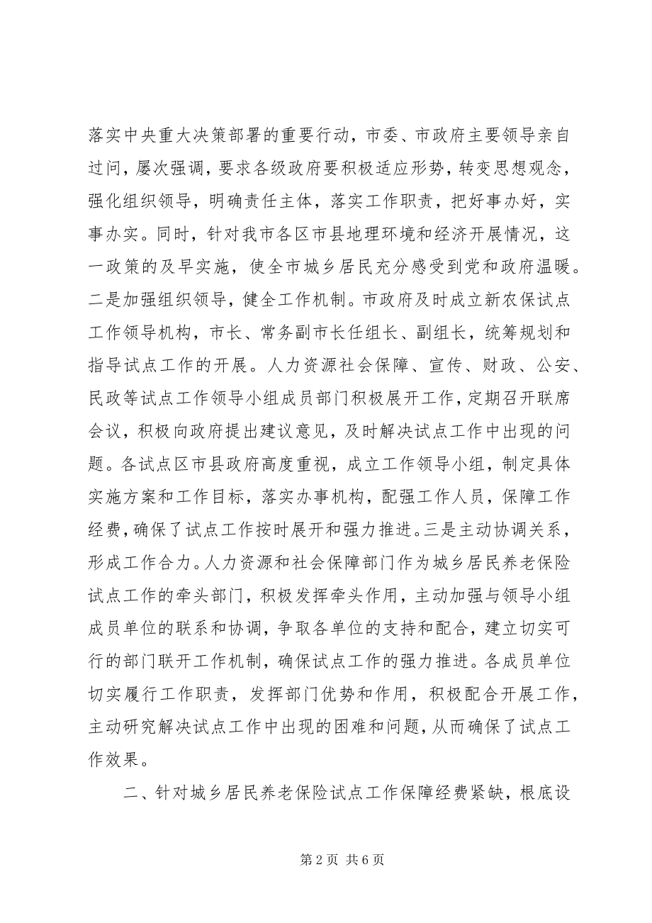 2023年交流开放教育试点经验.docx_第2页