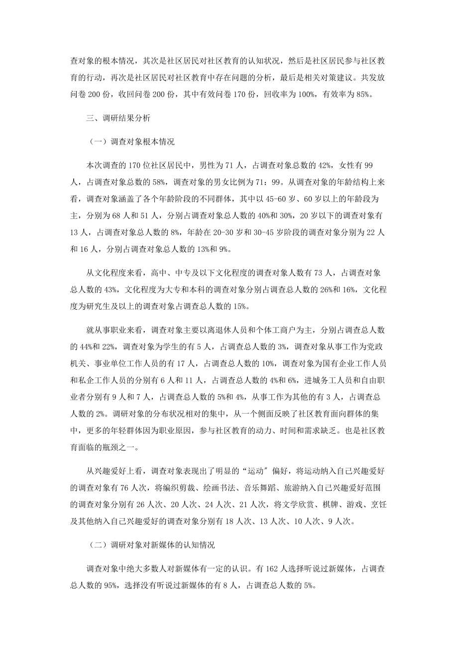 2023年新媒体时代社区教育的途径与方法研究.docx_第2页