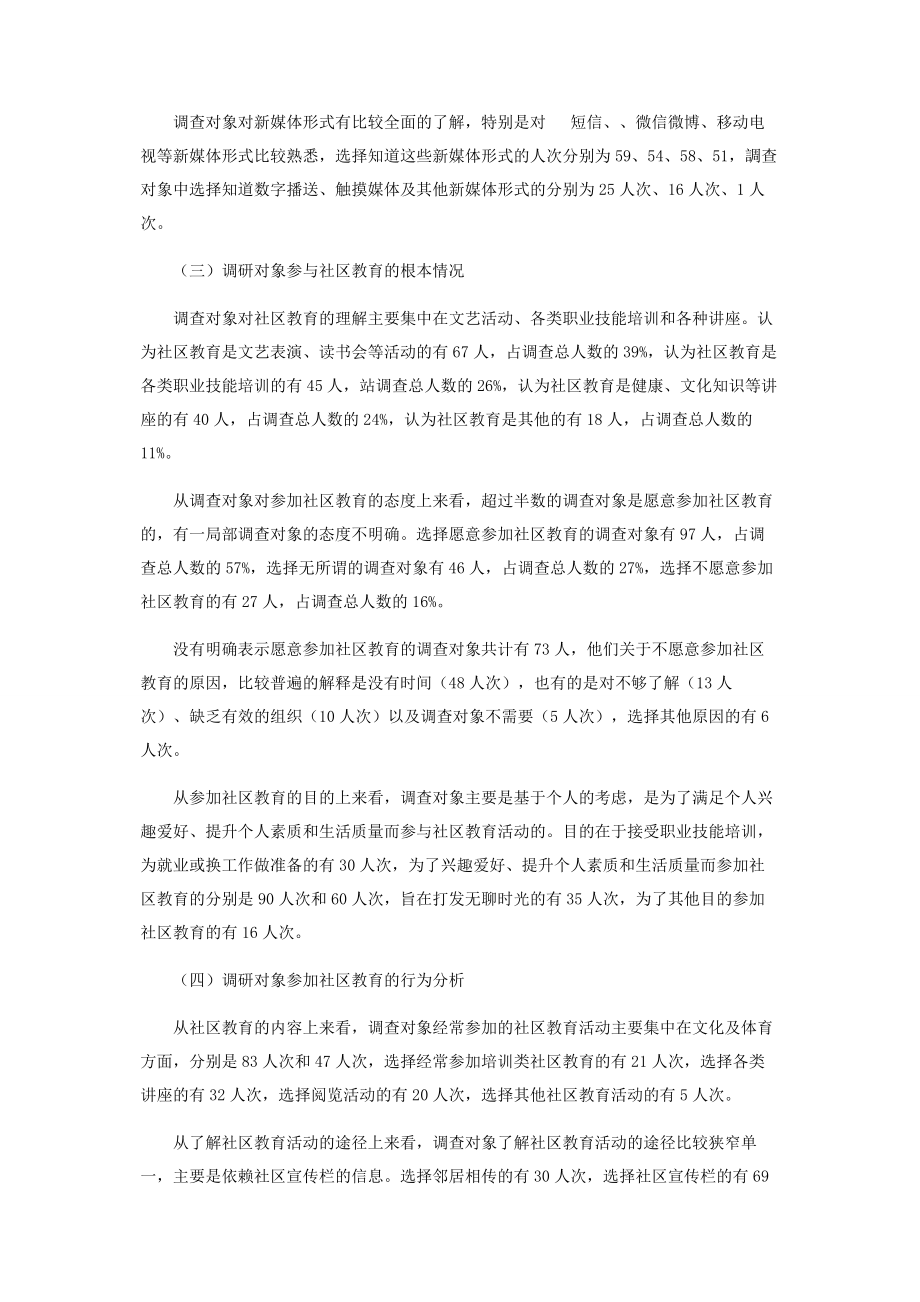 2023年新媒体时代社区教育的途径与方法研究.docx_第3页