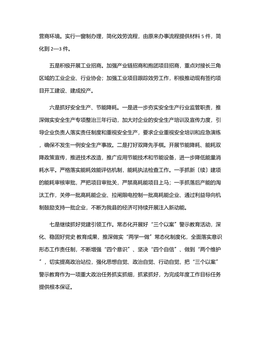 经信局上半年工作总结范文.docx_第2页