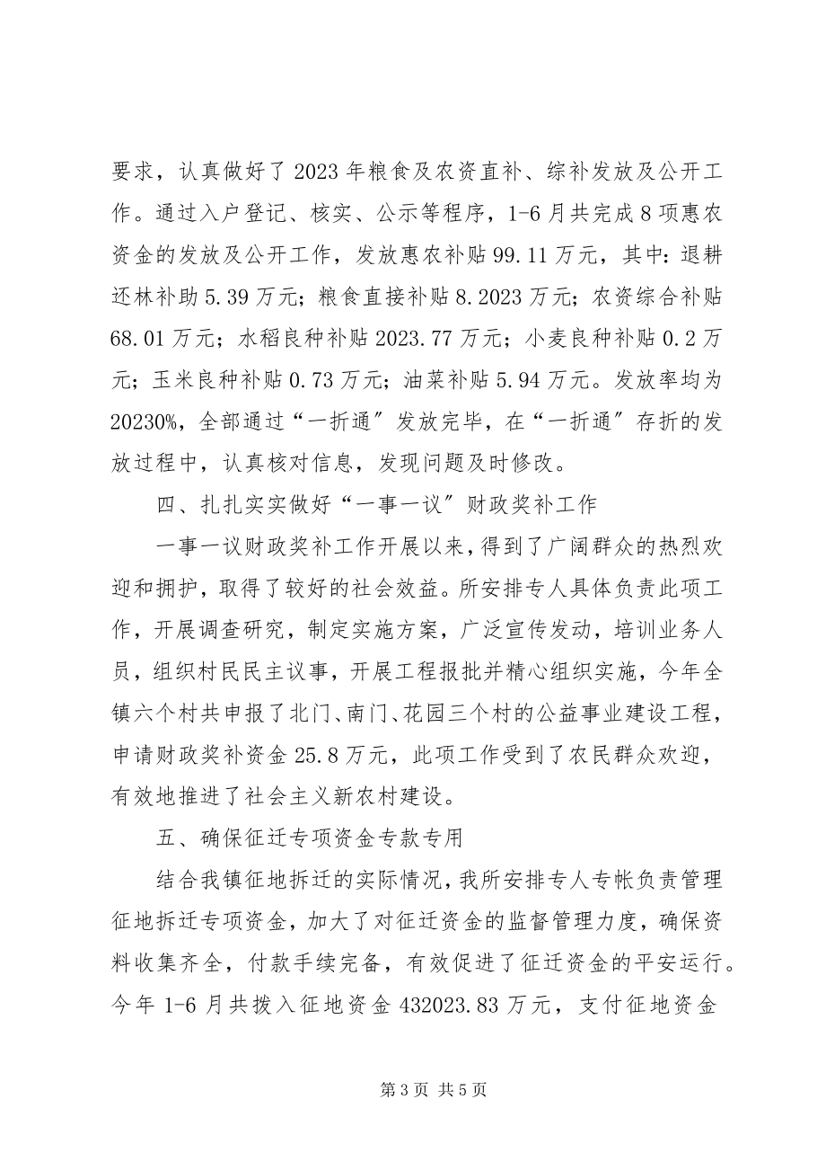 2023年乡镇财政所半年工作总结.docx_第3页