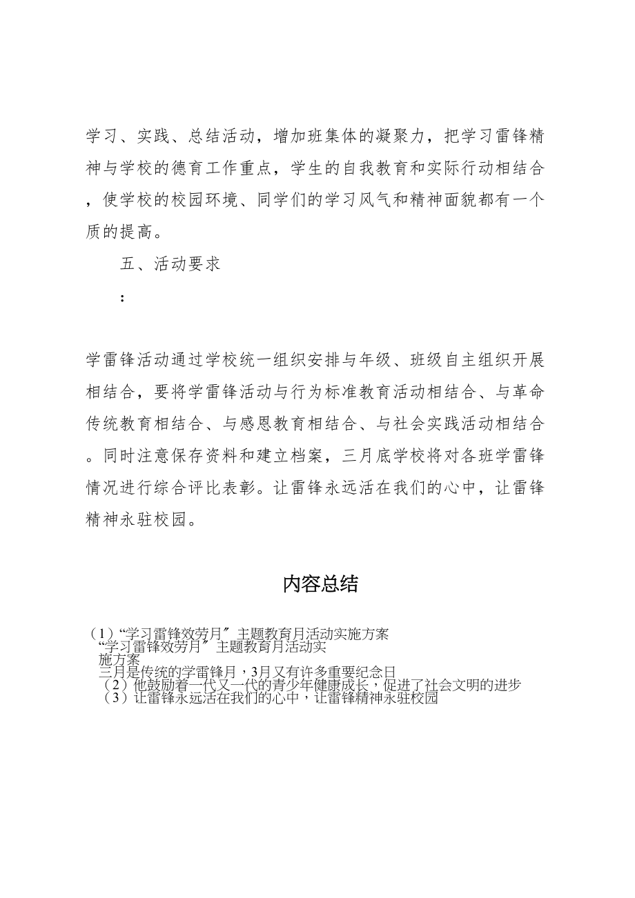 2023年学习雷锋服务月主题教育月活动实施方案.doc_第3页