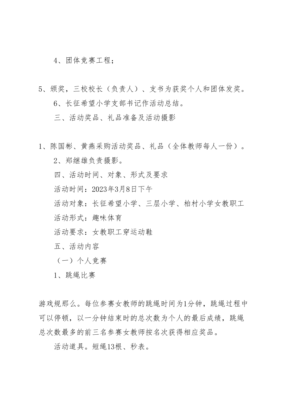 2023年学校三八节活动方案 .doc_第2页