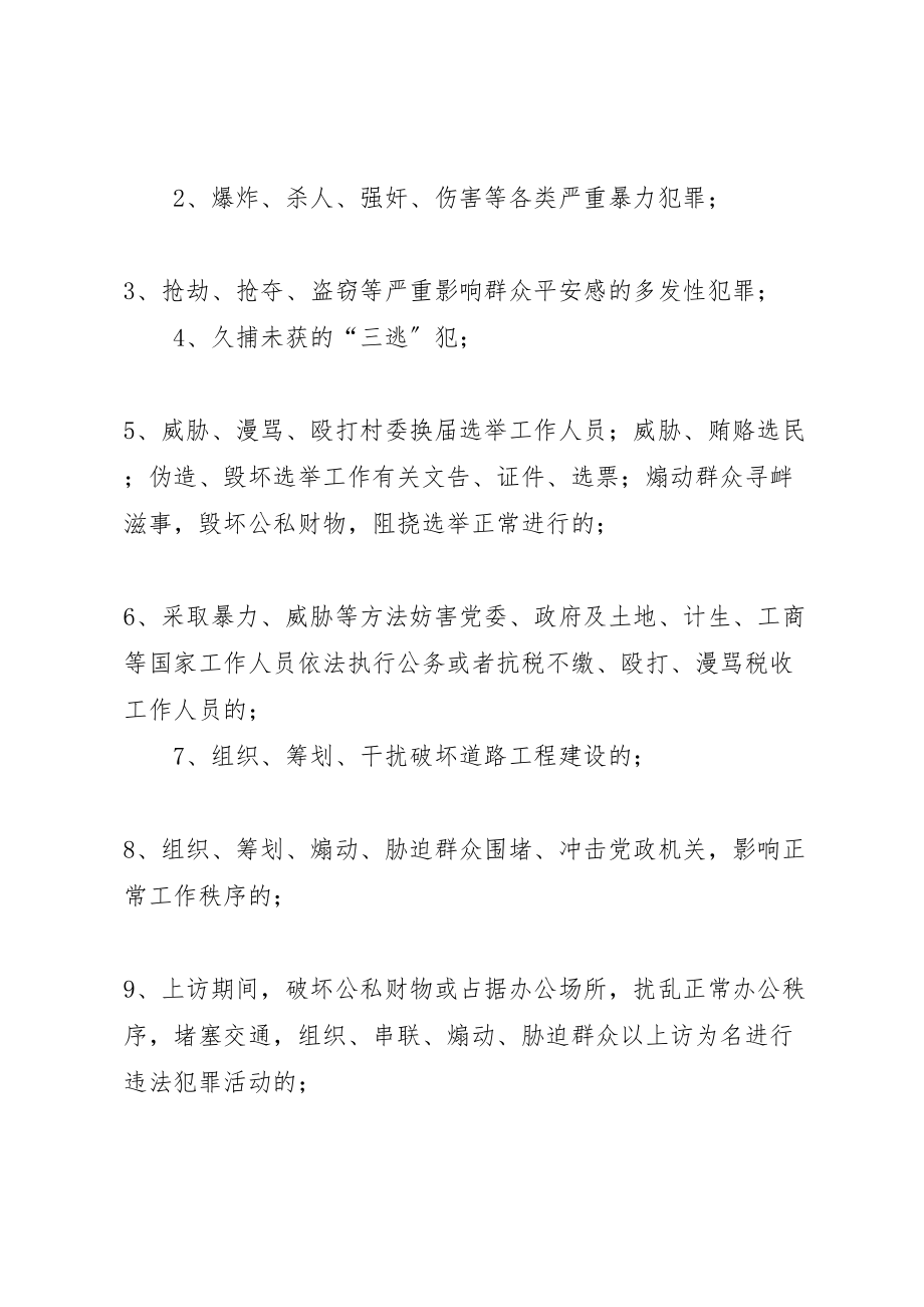 2023年乡镇夏季严打整治斗争实施方案 6.doc_第2页