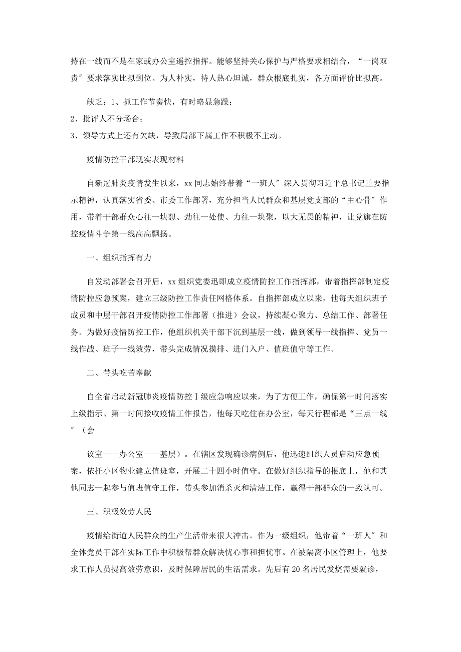 2023年疫情防控干部现实表现材料.docx_第2页