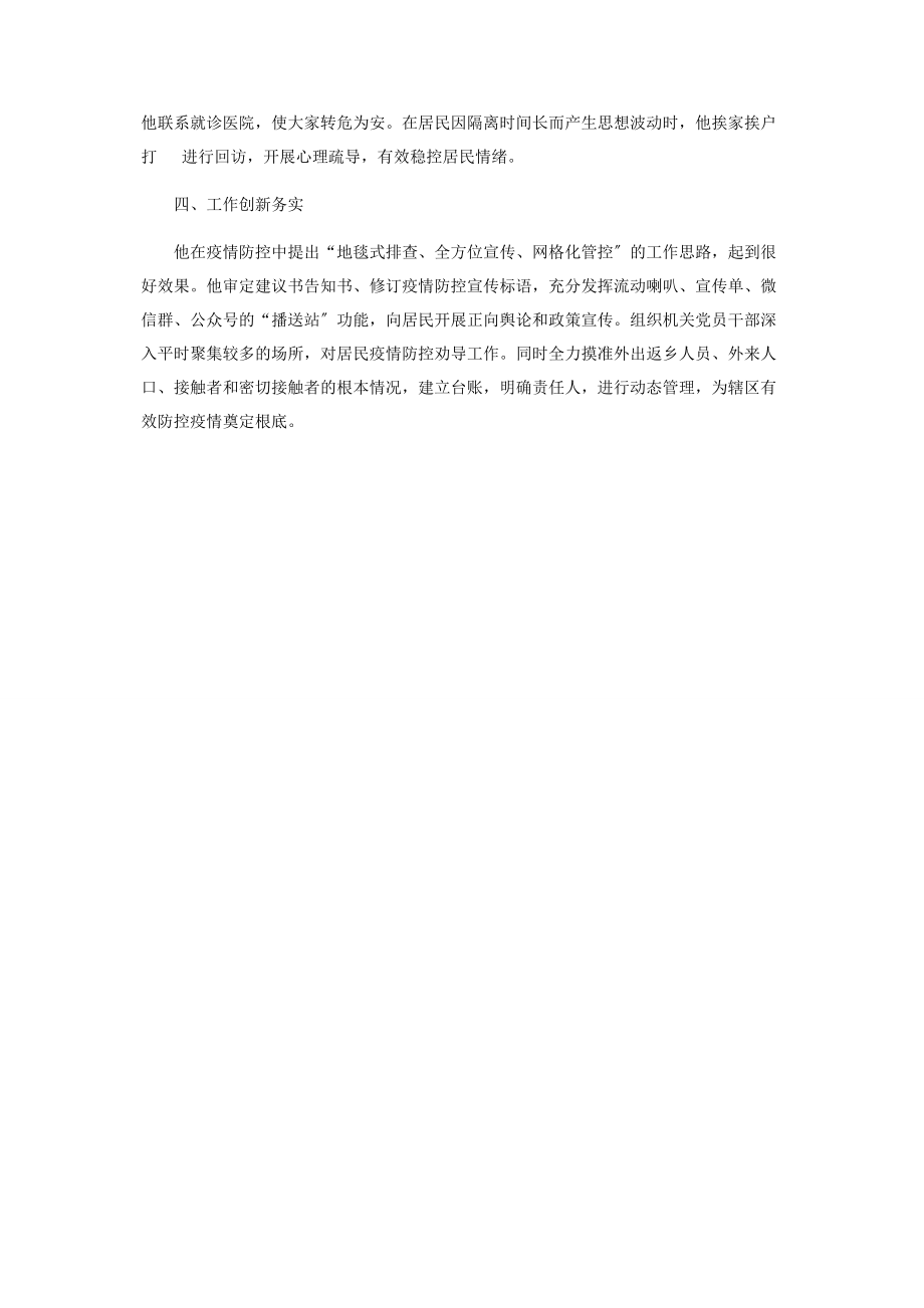 2023年疫情防控干部现实表现材料.docx_第3页