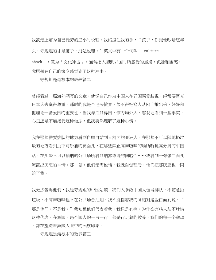 2023年守规矩是最基本的教养.docx_第2页