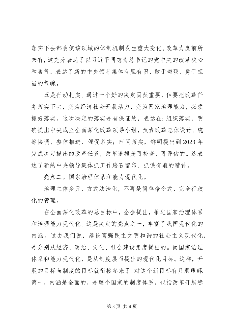 2023年六认真学习心得体会.docx_第3页