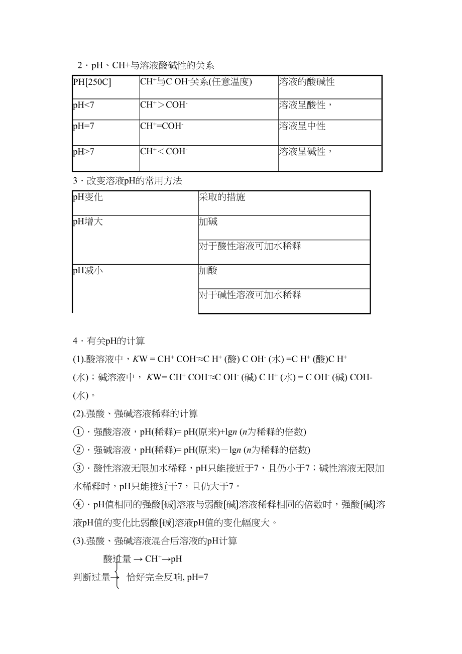 2023年高考化学热点专题（热点二）高中化学2.docx_第2页