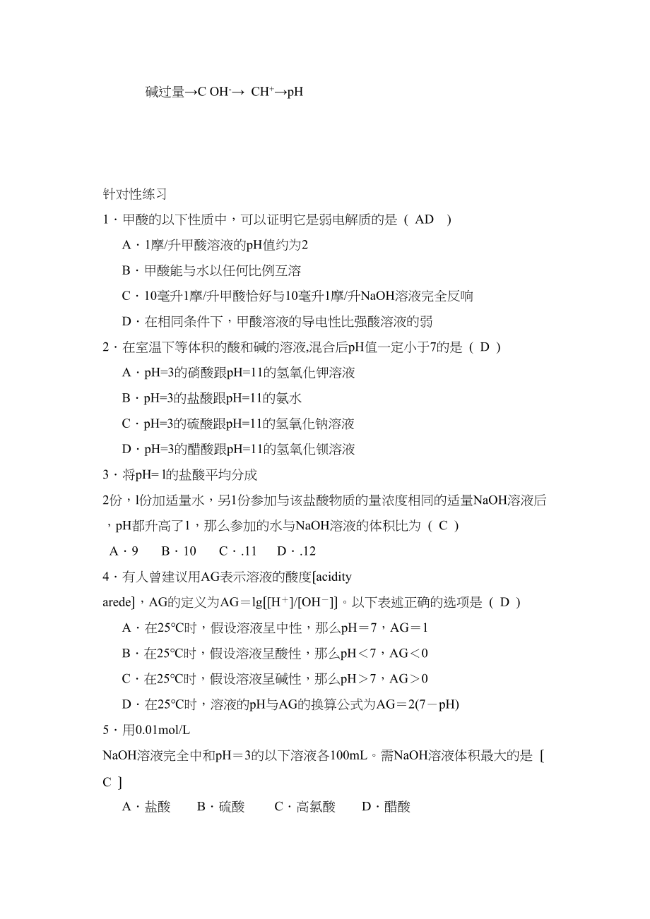 2023年高考化学热点专题（热点二）高中化学2.docx_第3页