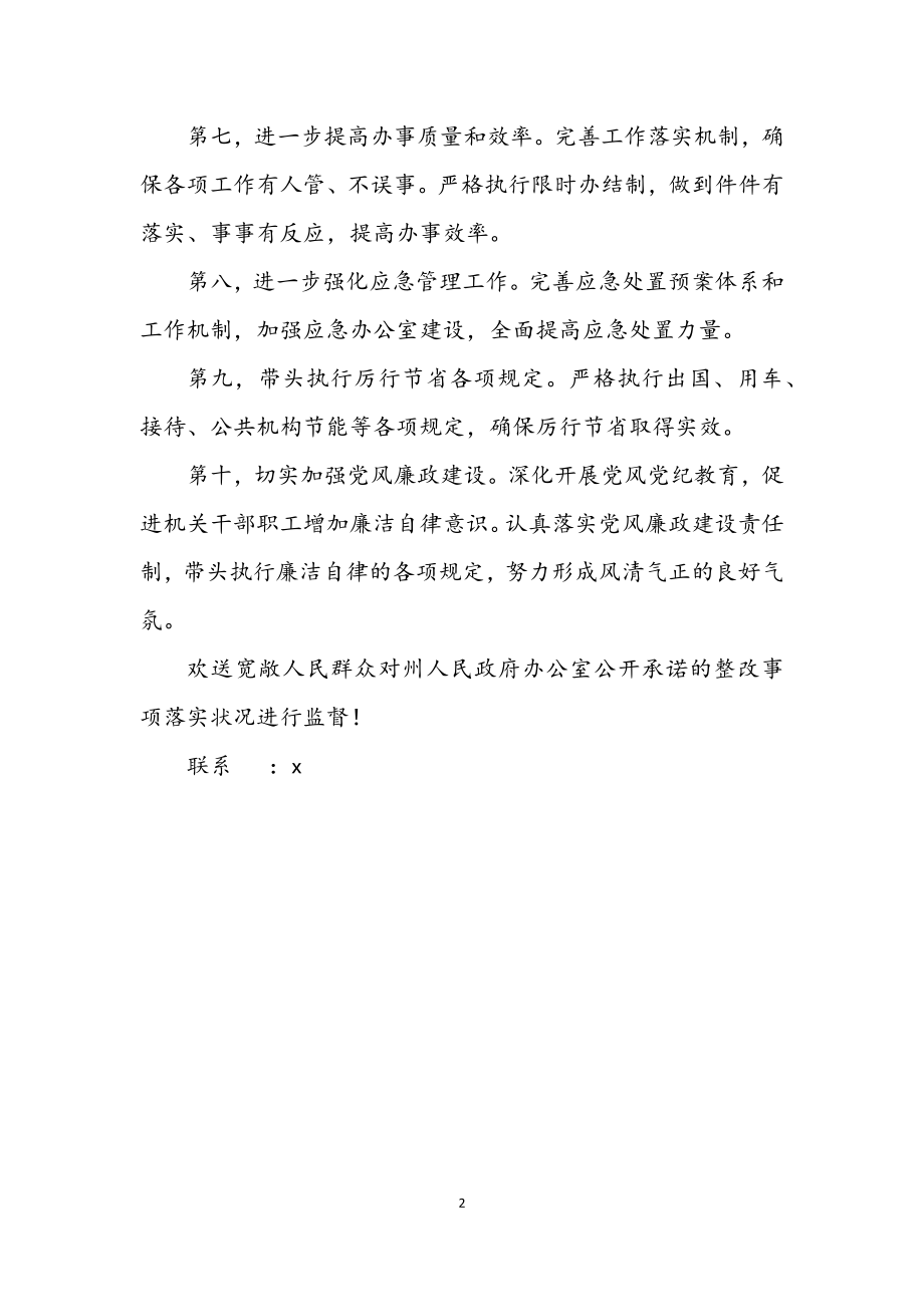 2023年办公室学习实践科学发展观活动整改承诺书.docx_第2页