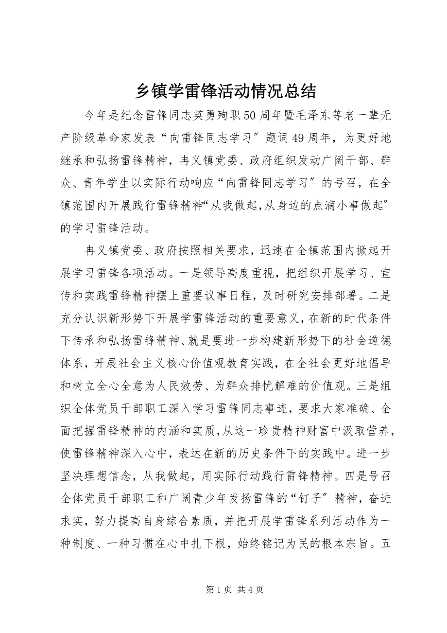 2023年乡镇学雷锋活动情况总结.docx_第1页