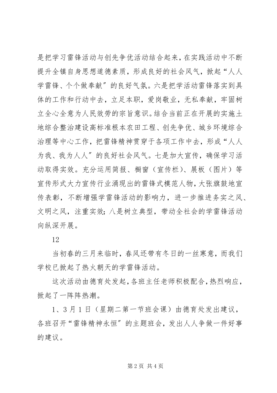 2023年乡镇学雷锋活动情况总结.docx_第2页