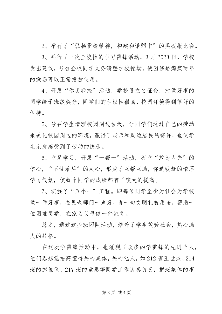 2023年乡镇学雷锋活动情况总结.docx_第3页