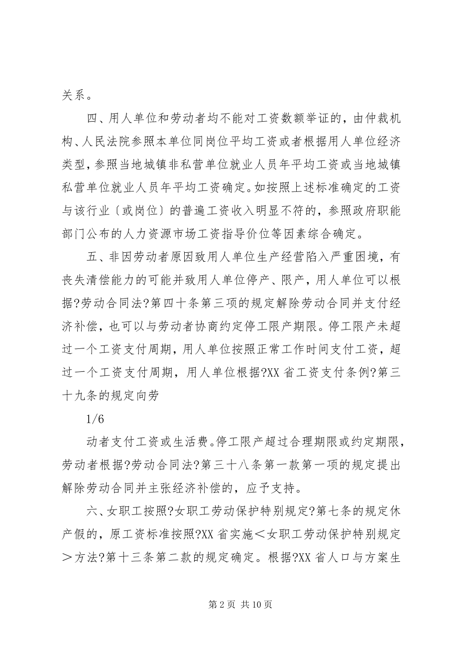 2023年高院发布劳动争议指导意见.docx_第2页