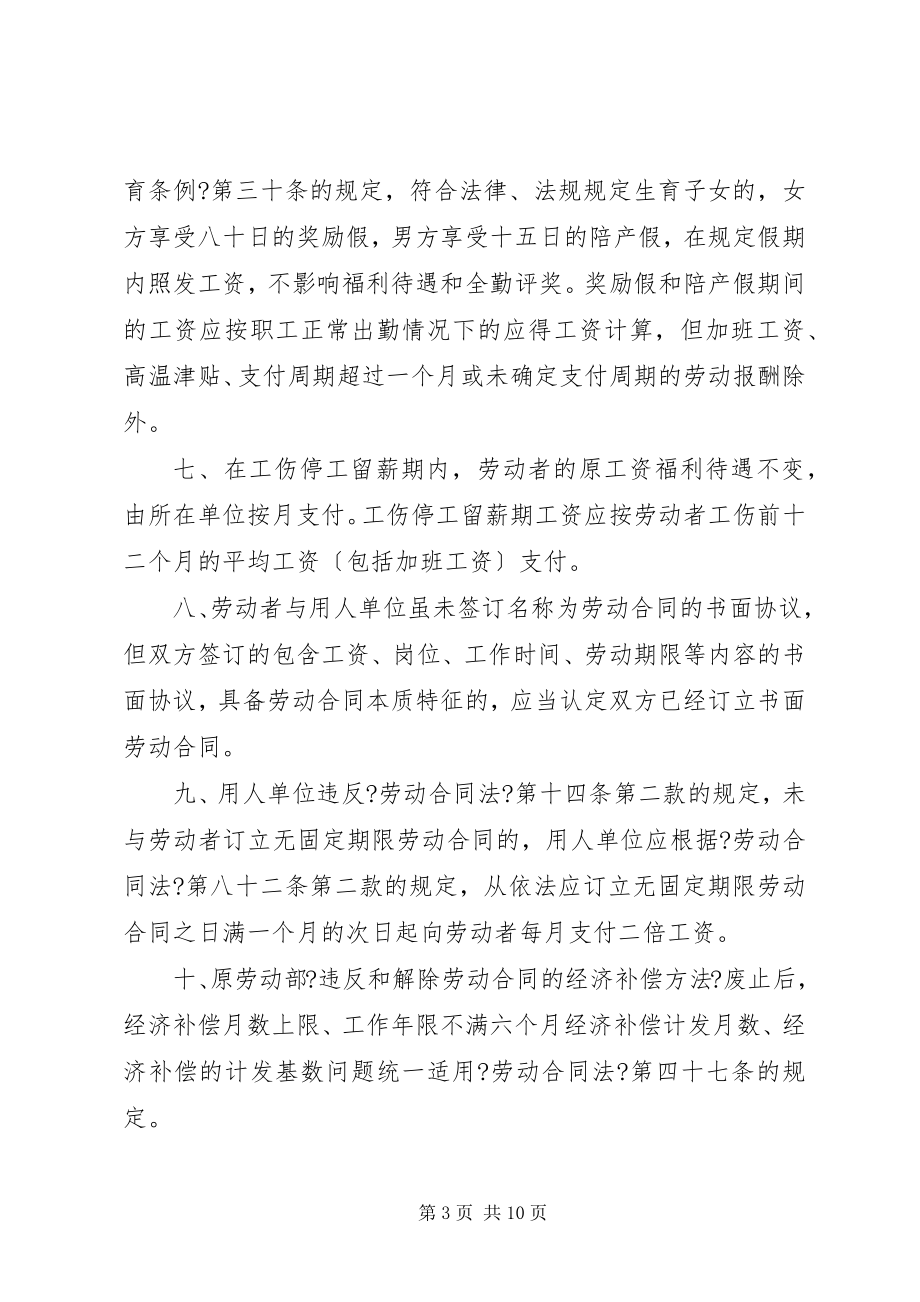 2023年高院发布劳动争议指导意见.docx_第3页