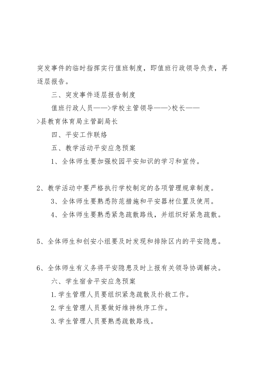 2023年学校安全应急预案 9.doc_第2页