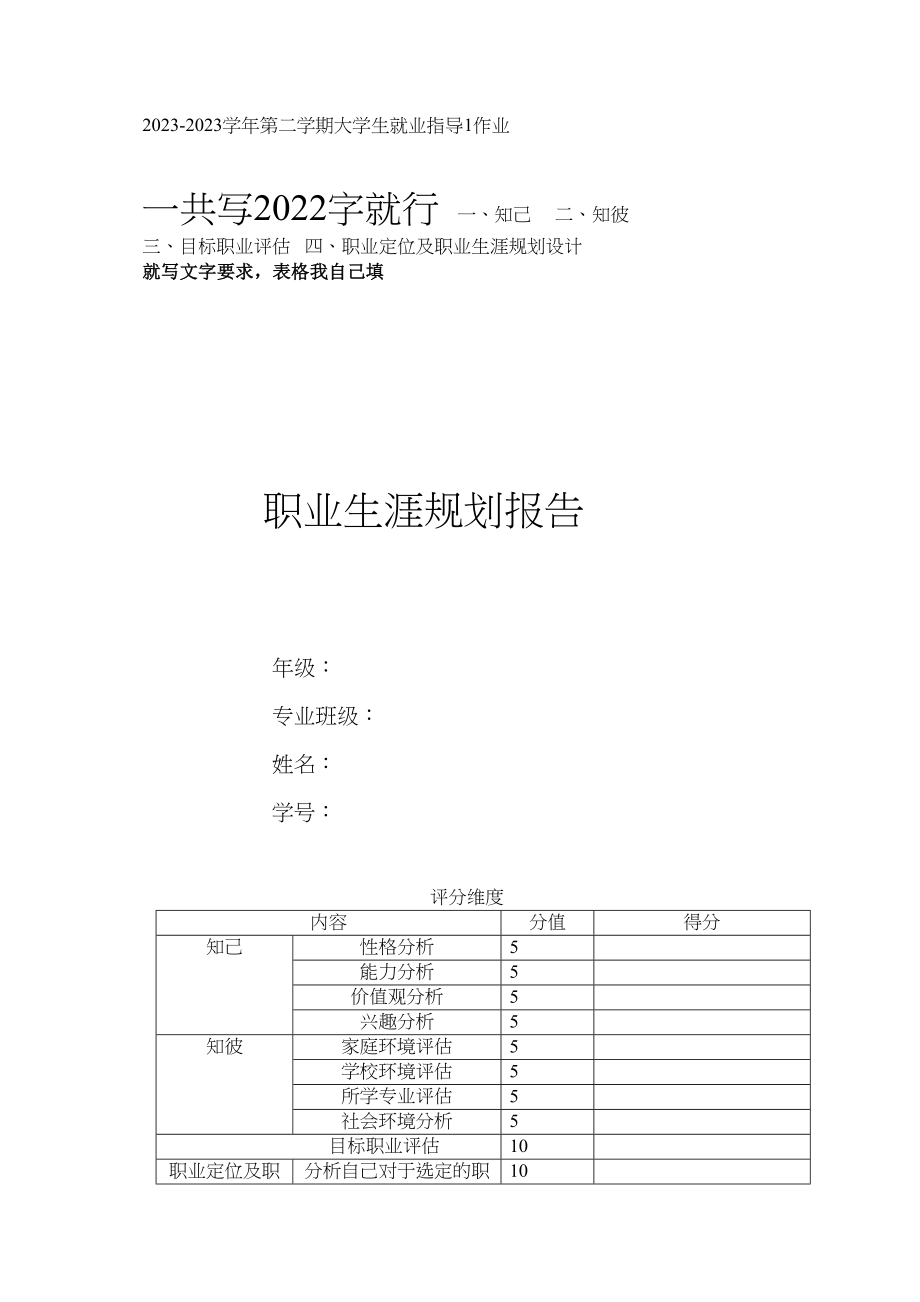 2023年级就业指导作业pkwoshihan7.docx_第1页