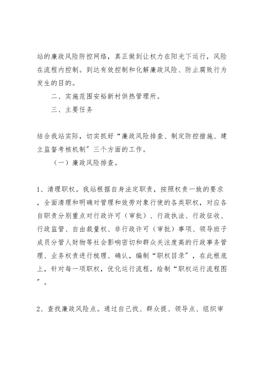 2023年制定廉政风险防控管理方案 2.doc_第2页