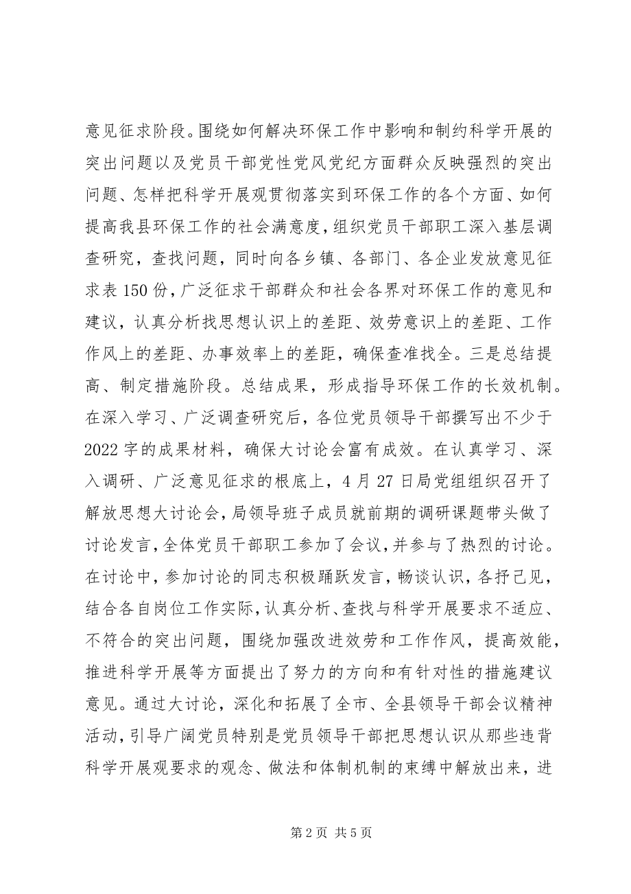 2023年前旗“校长大讨论”第一阶段集中学习情况汇报材料.docx_第2页