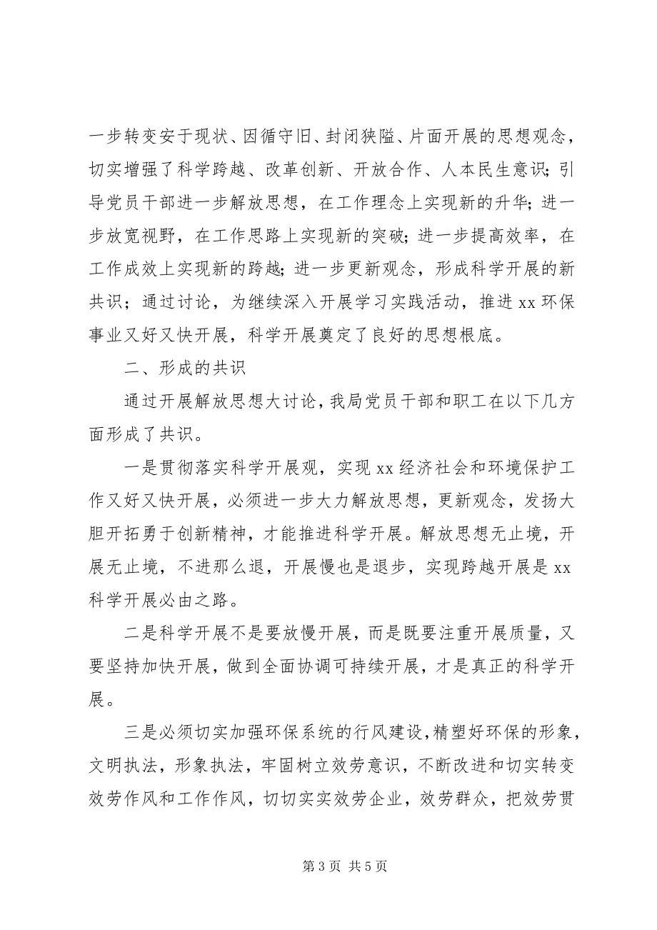 2023年前旗“校长大讨论”第一阶段集中学习情况汇报材料.docx_第3页