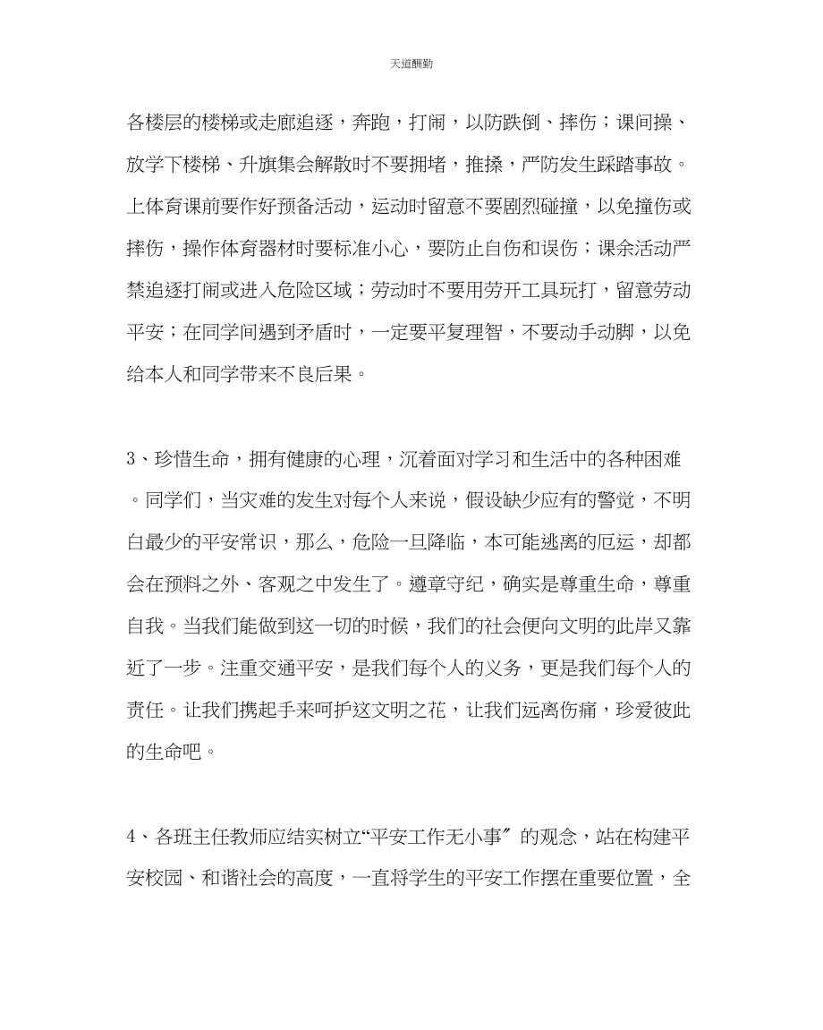 2023年政教处安全教育日活动倡议书.docx_第2页