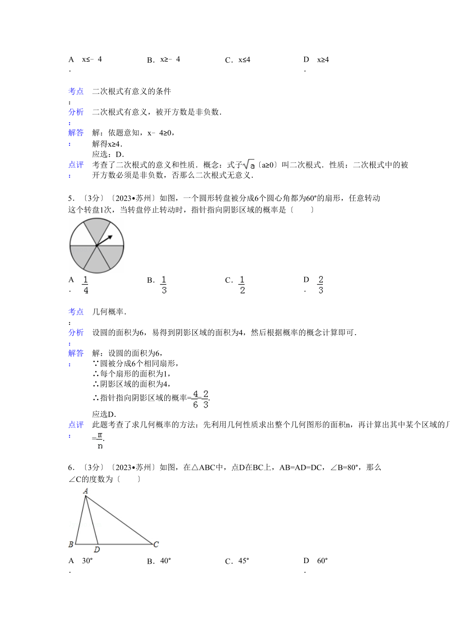 2023年江苏省中考数学试卷及解析汇总（7份）7.docx_第2页