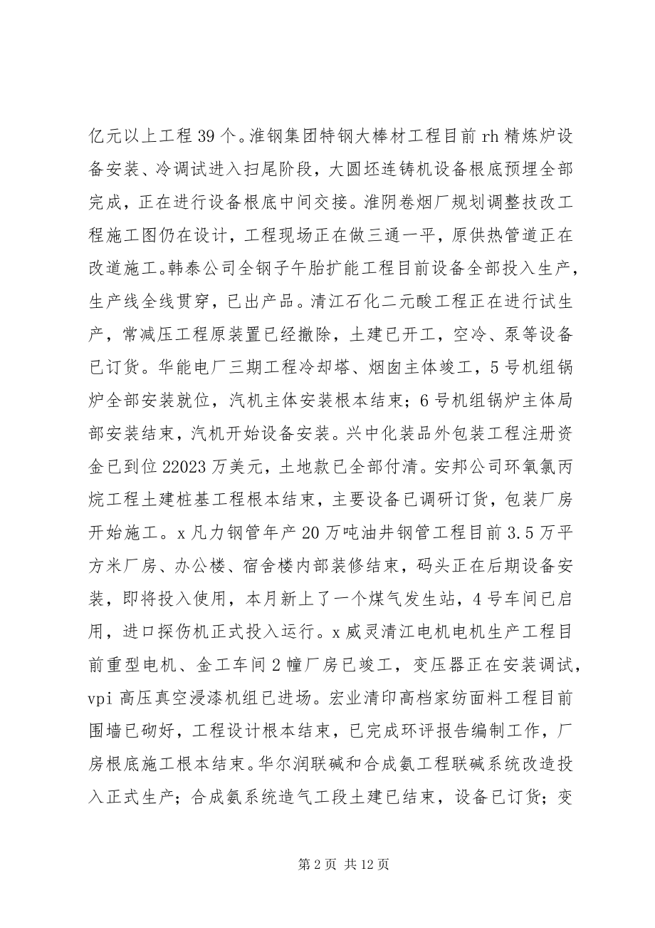 2023年经贸半工作计划及总结.docx_第2页