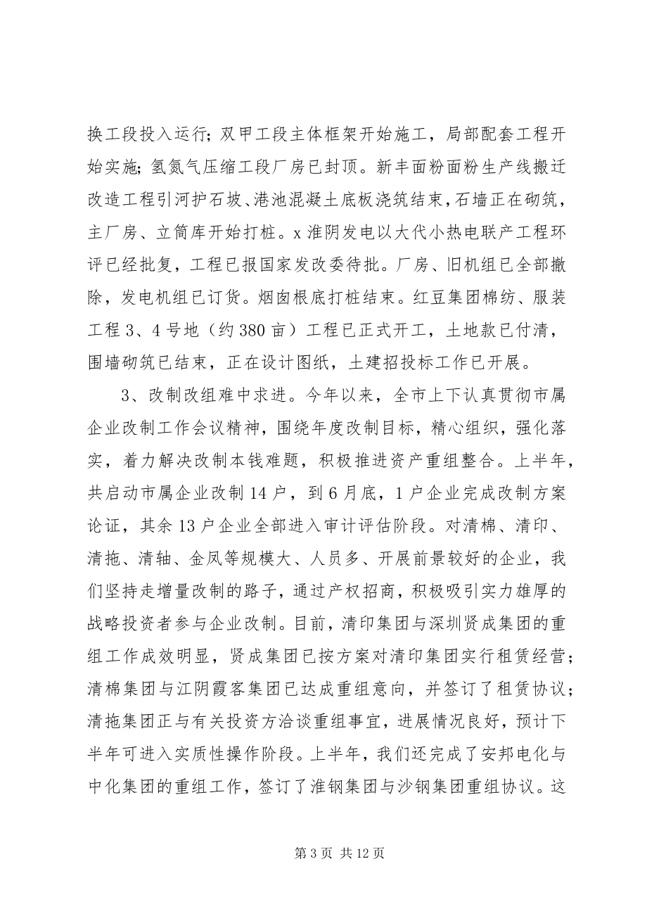 2023年经贸半工作计划及总结.docx_第3页