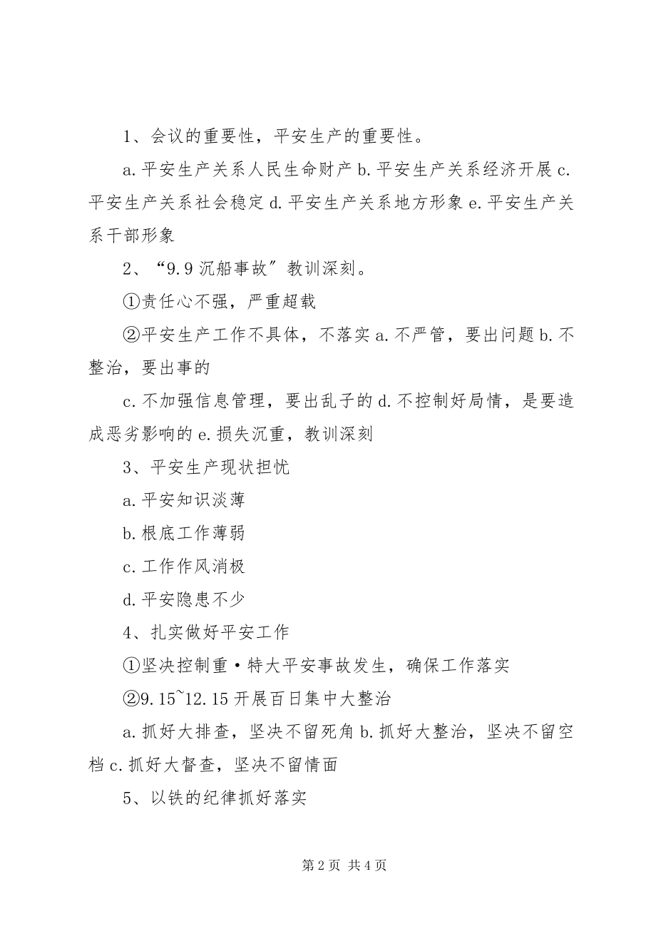 2023年参加全市安全生产和煤电油运专题工作会议的情况汇报新编.docx_第2页