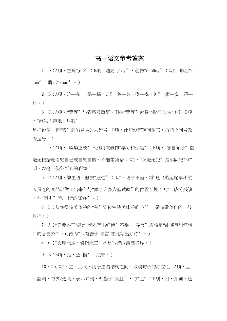 2023年山东省兖州市11高一语文上学期期中考试扫描版.docx_第1页