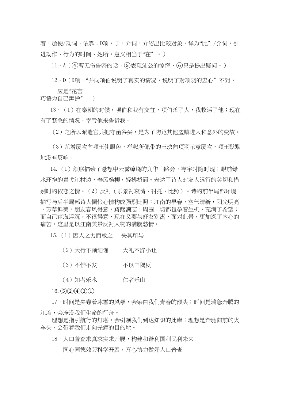 2023年山东省兖州市11高一语文上学期期中考试扫描版.docx_第2页