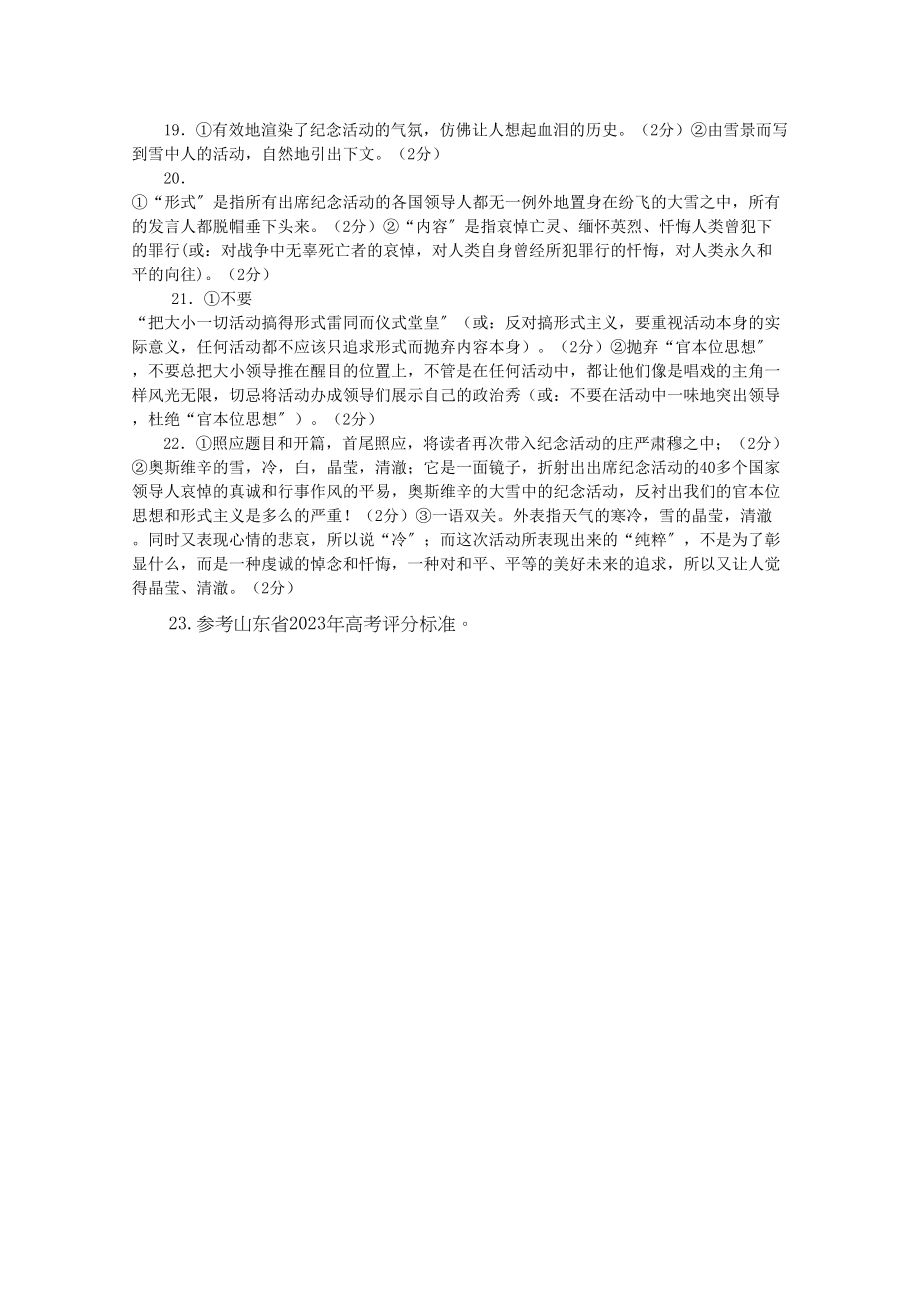 2023年山东省兖州市11高一语文上学期期中考试扫描版.docx_第3页