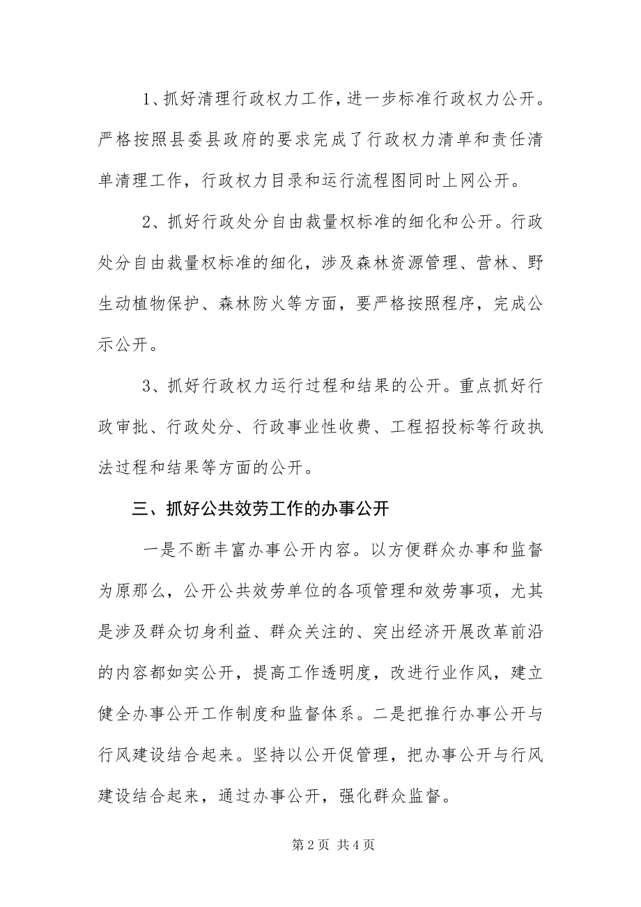 2023年招商局政务公开工作要点.docx_第2页