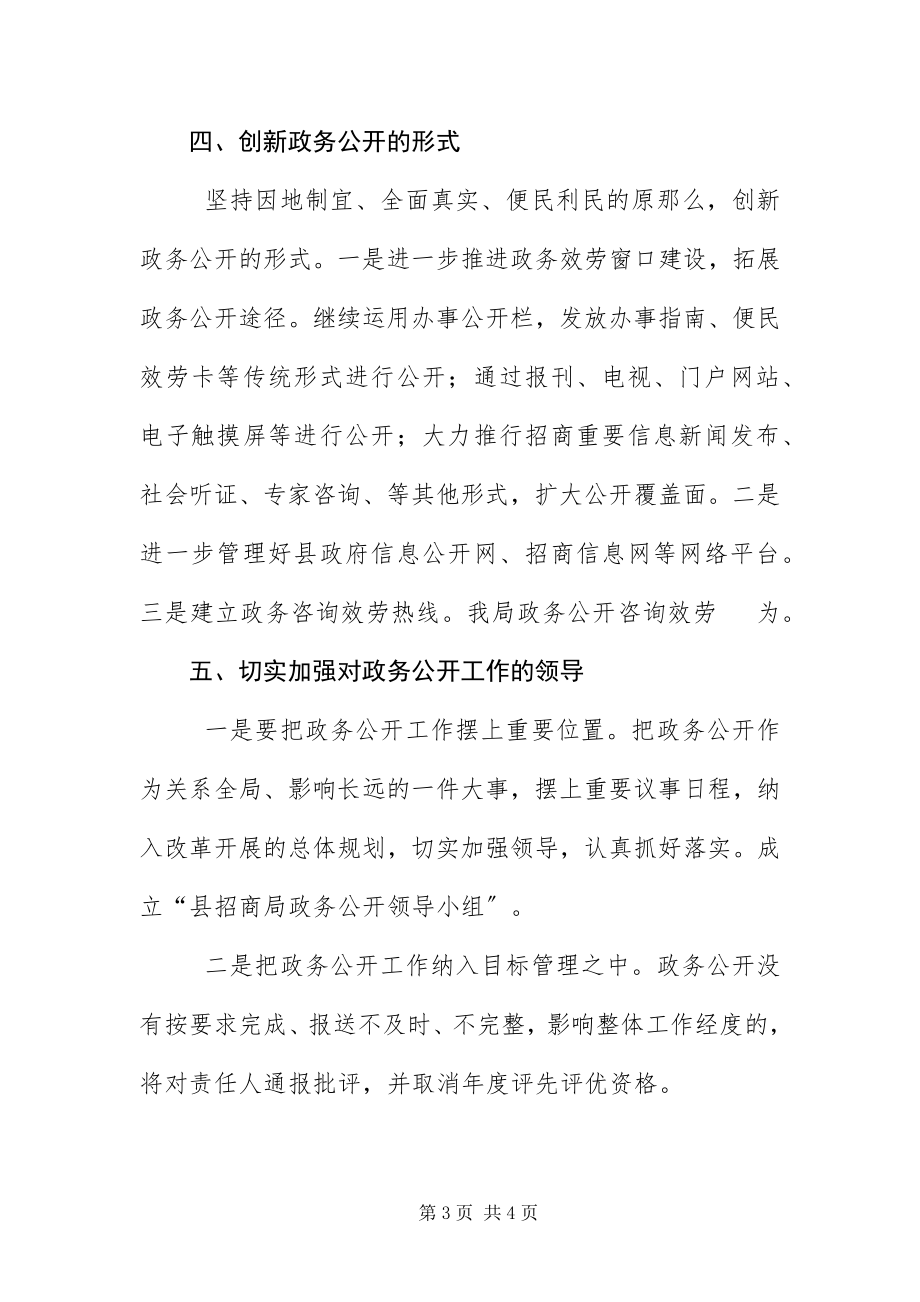 2023年招商局政务公开工作要点.docx_第3页