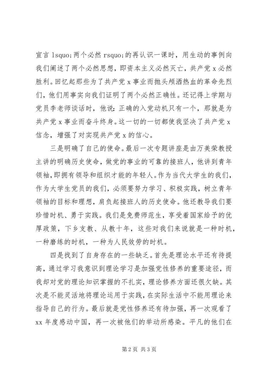 2023年努力争做一名合格的党员.docx_第2页