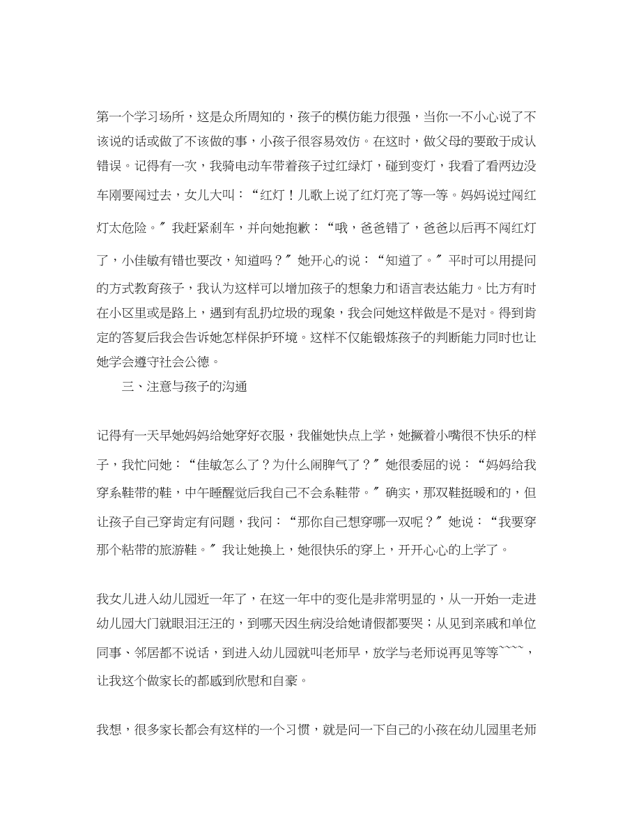 2023年幼儿园的家长会上家长发言稿.docx_第2页