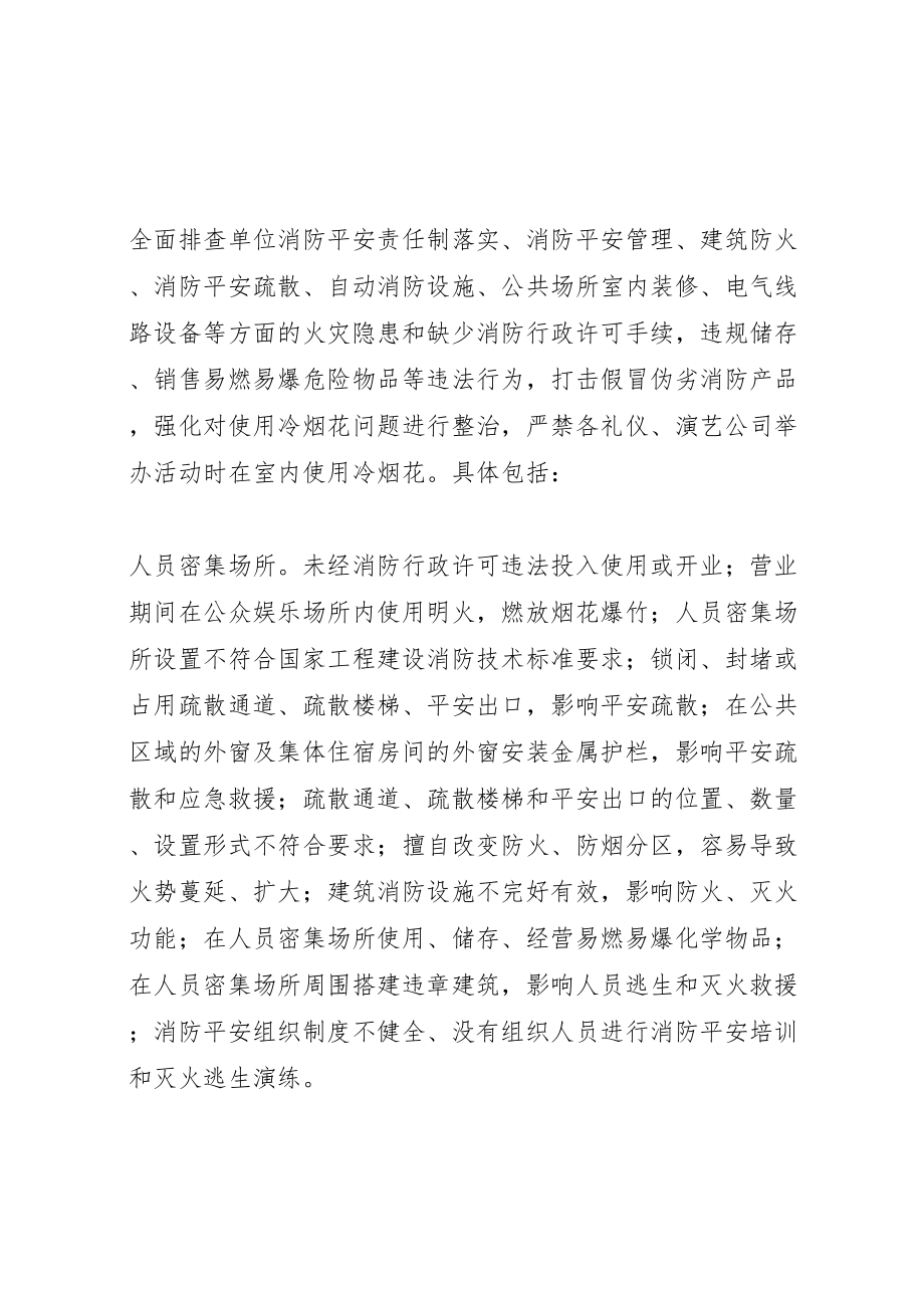 2023年消防安全保卫专项行动方案.doc_第3页