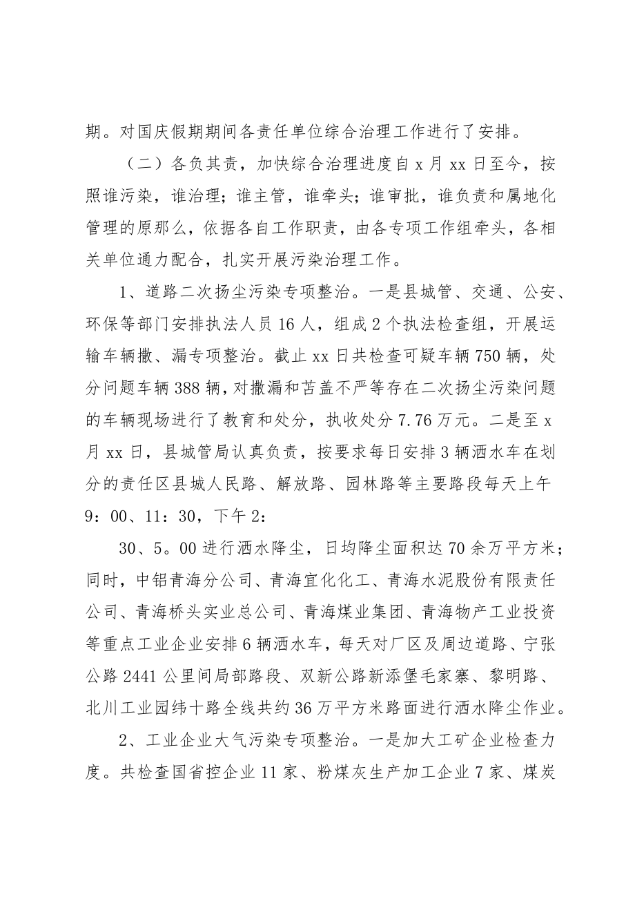 2023年大气污染治理工作总结新编.docx_第2页