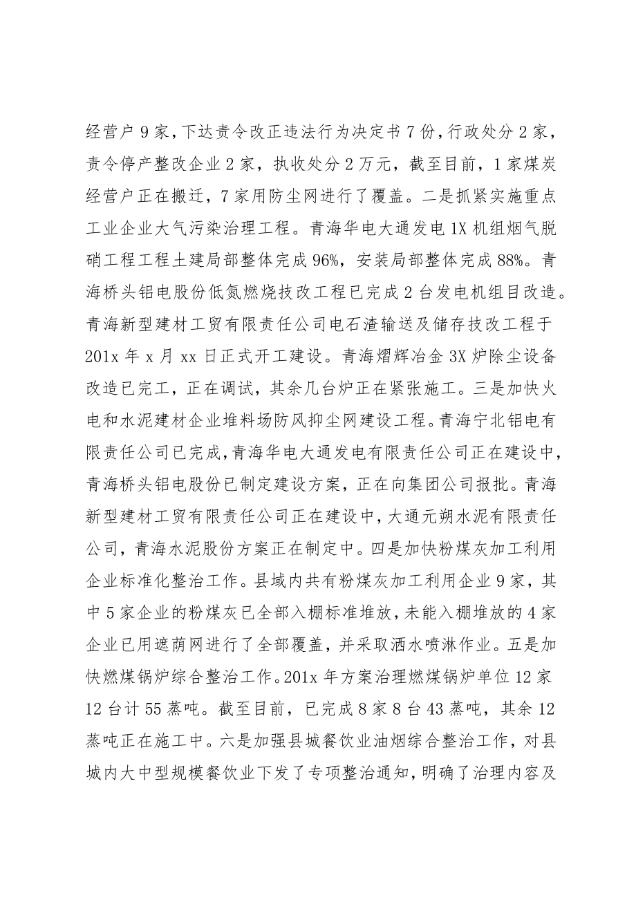 2023年大气污染治理工作总结新编.docx_第3页