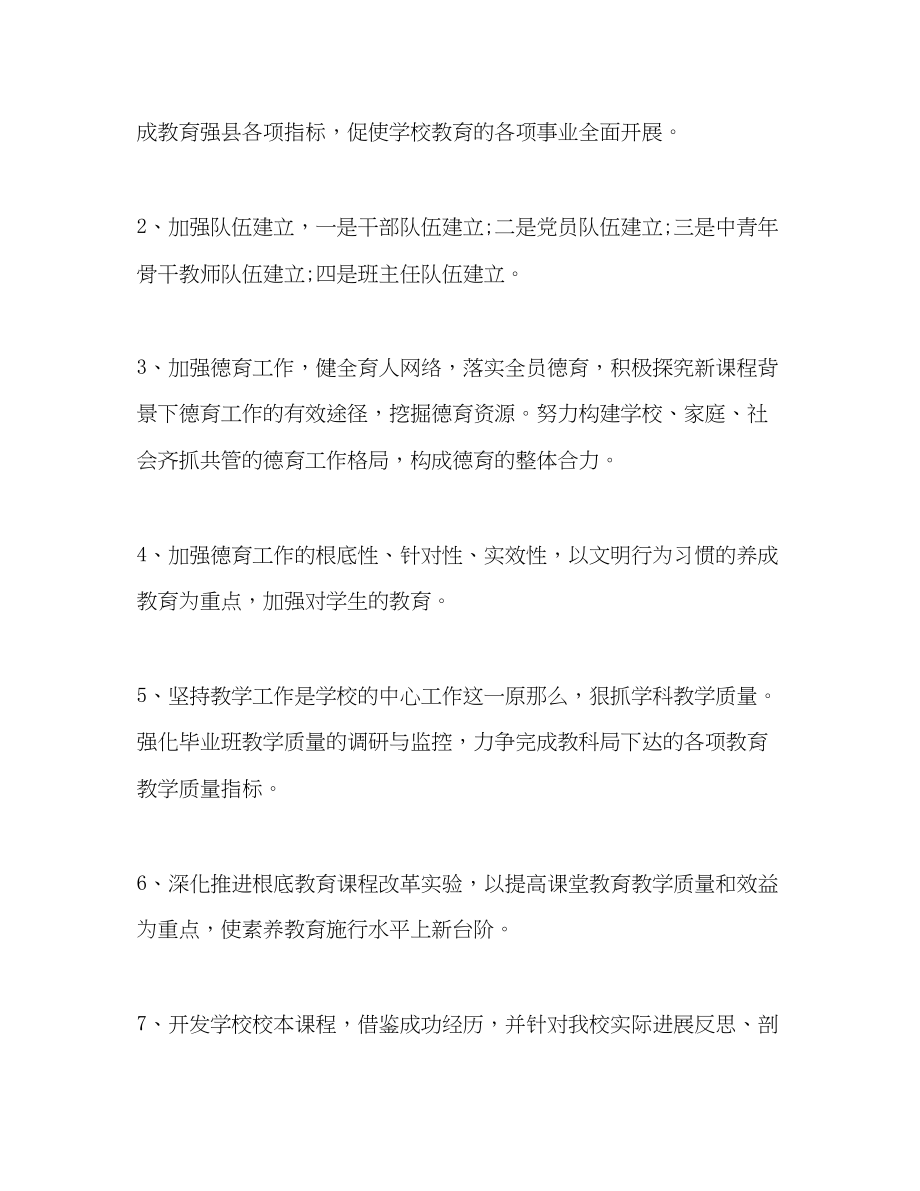 2023年初中教师第一学期工作计划.docx_第2页