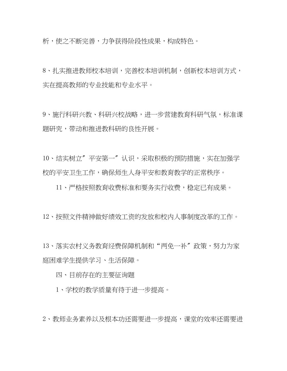 2023年初中教师第一学期工作计划.docx_第3页