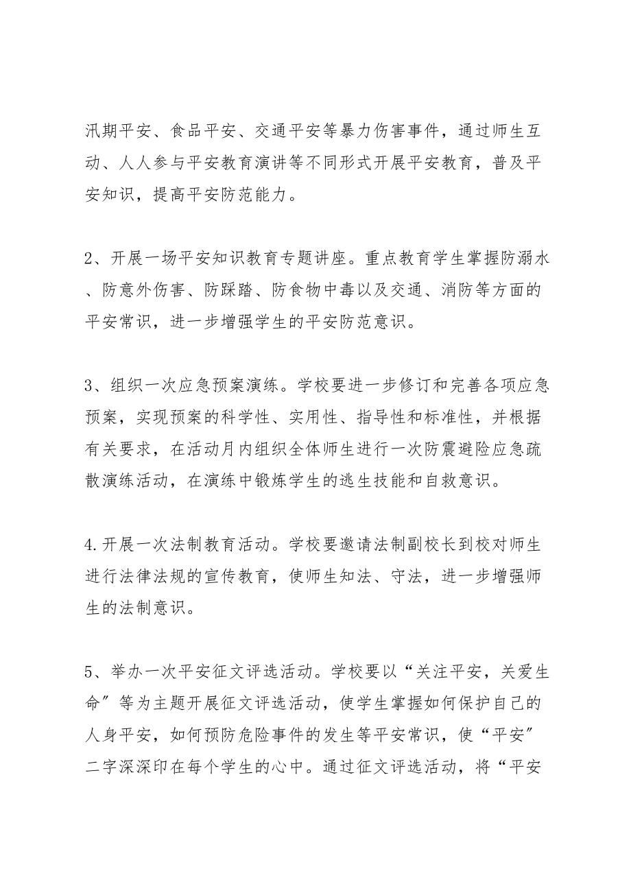 2023年学校安全教育月活动方案 .doc_第3页