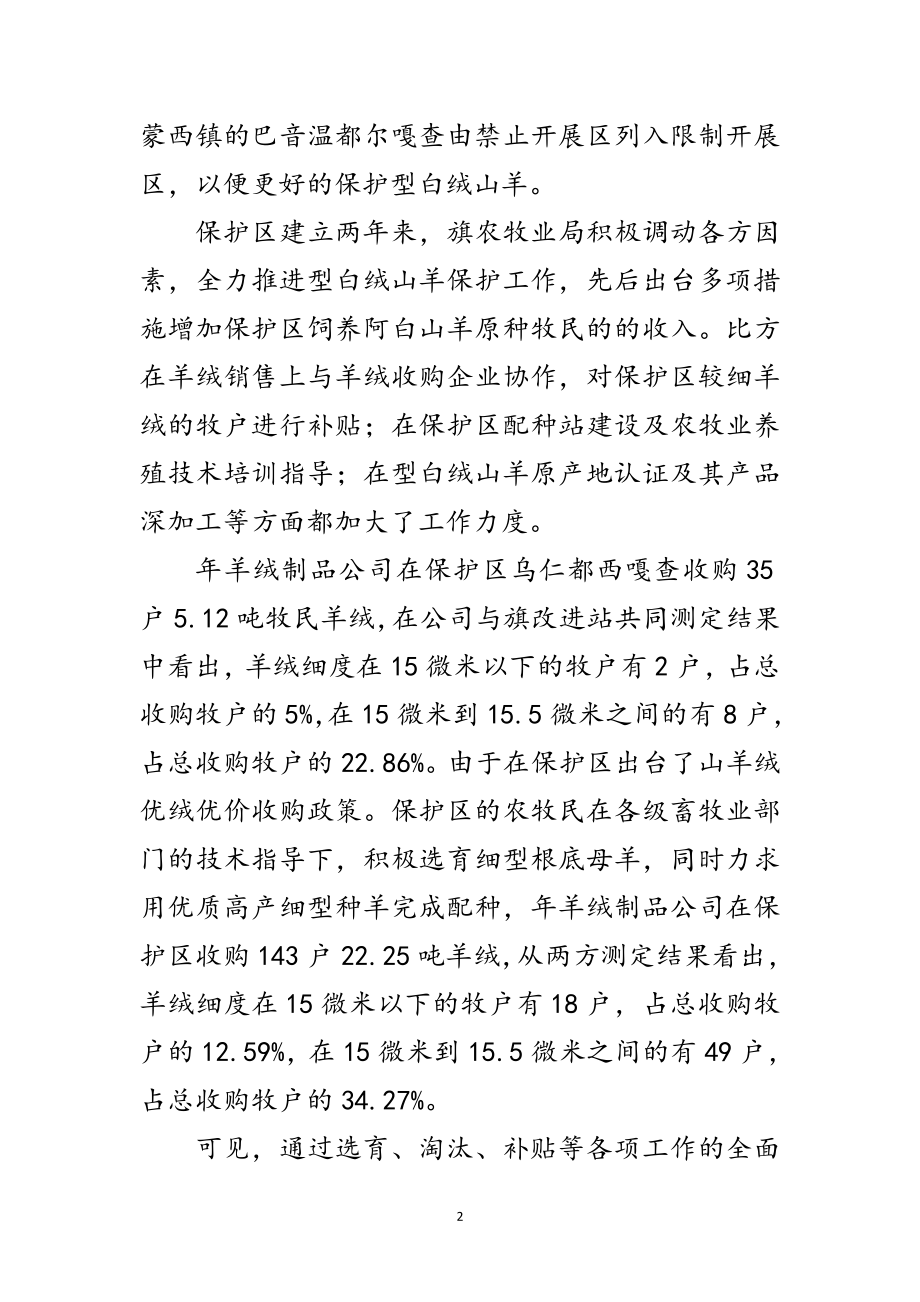 2023年领导在牧户补贴兑现大会的发言范文.doc_第2页