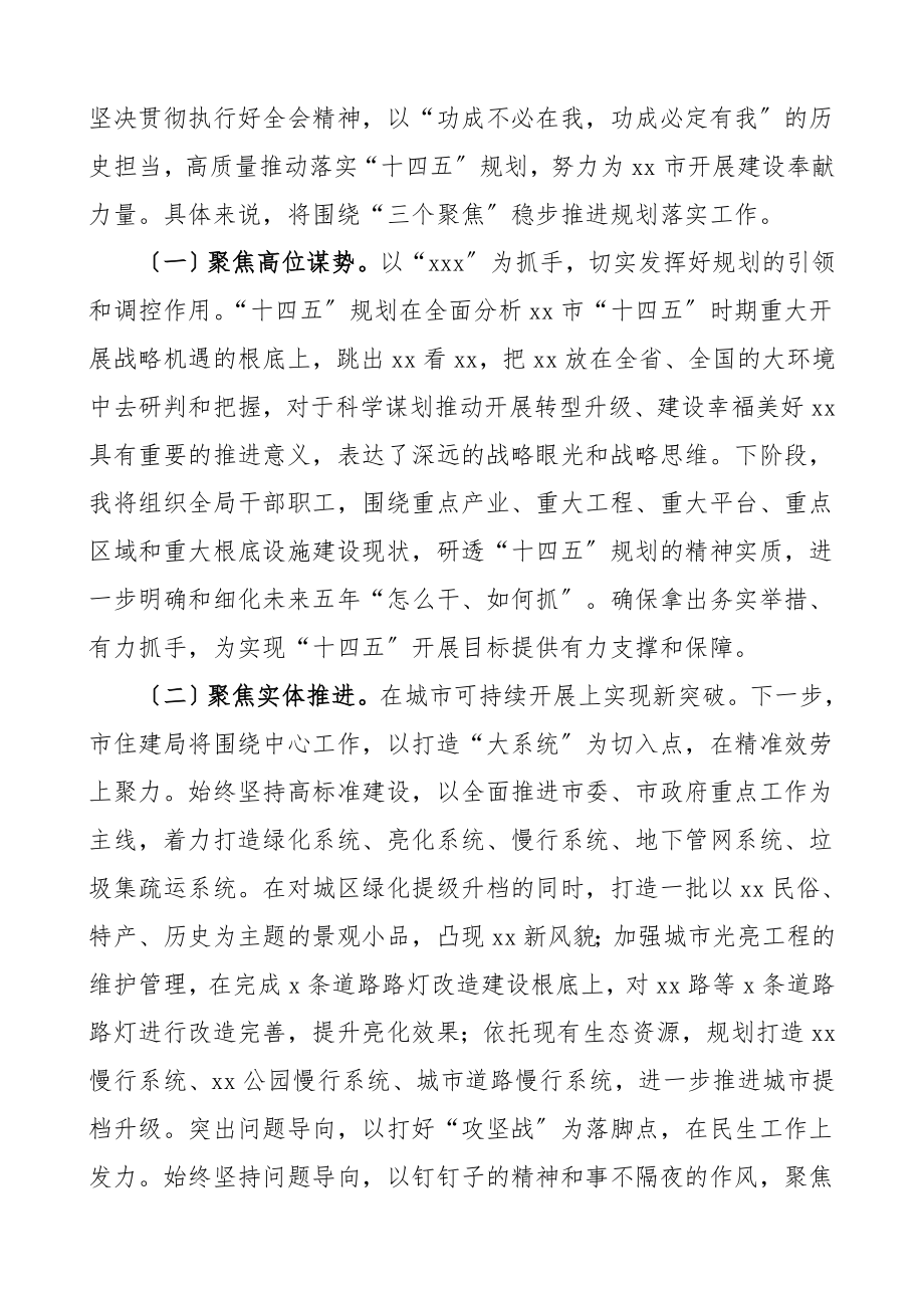 研讨发言材料住建局局长在市委全会分组讨论会上的发言提纲范文.doc_第3页