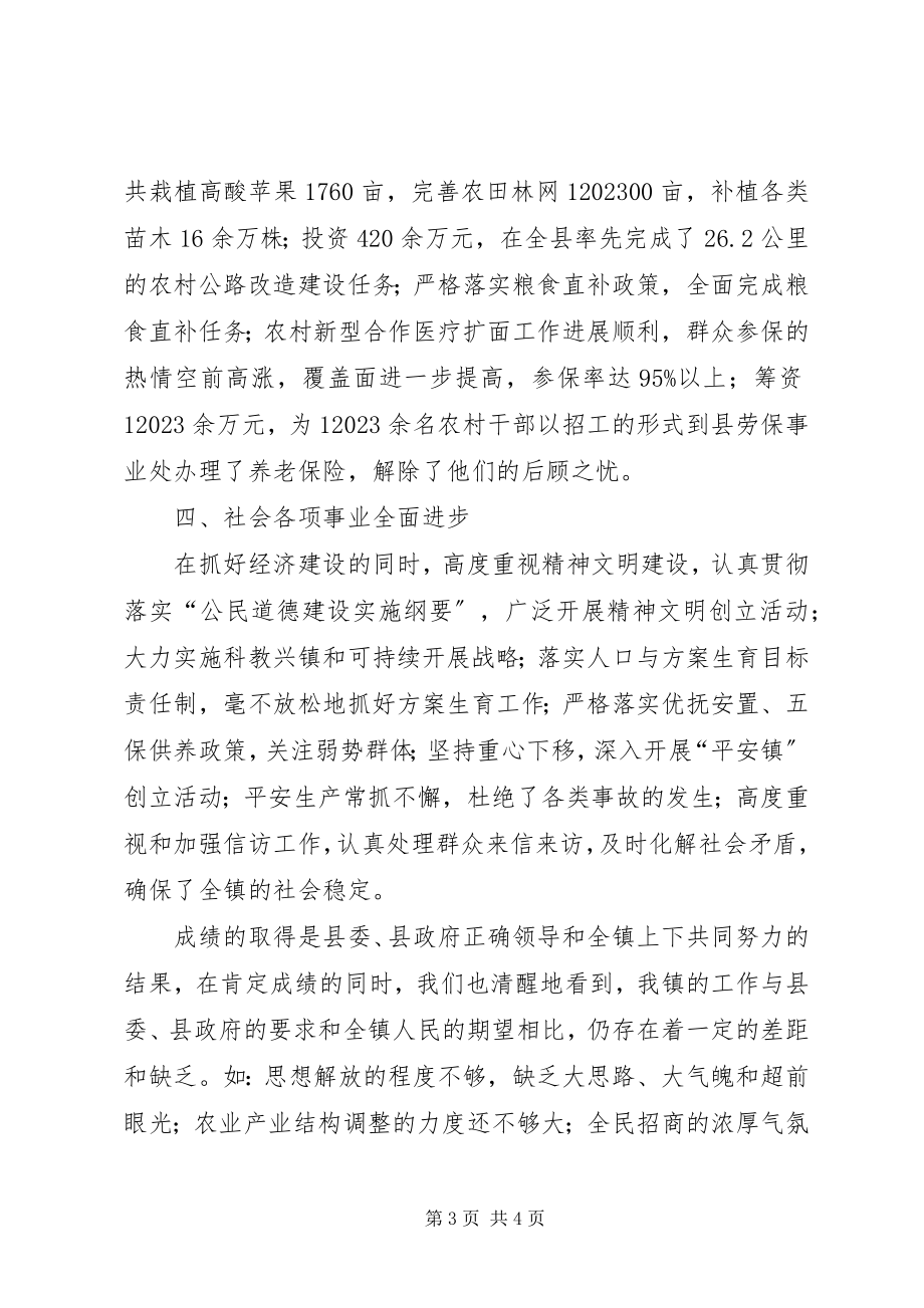 2023年XX镇创建省级文明单位工作总结行政工作总结新编.docx_第3页