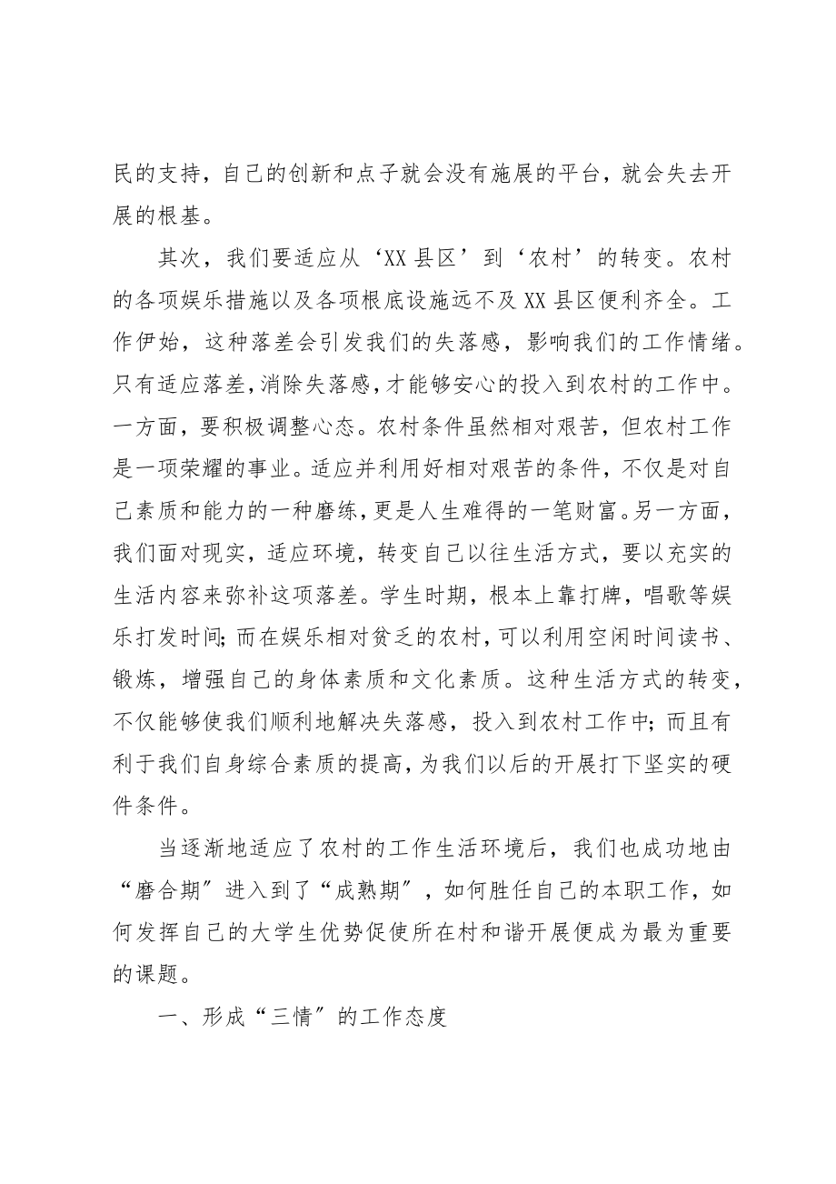 2023年村官个人年终总结新编.docx_第2页