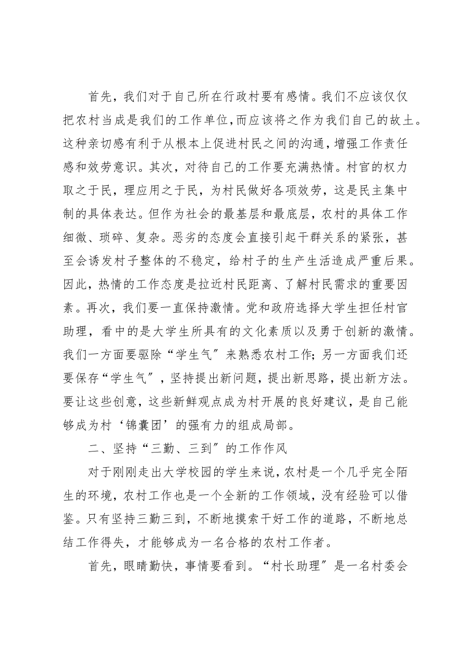 2023年村官个人年终总结新编.docx_第3页